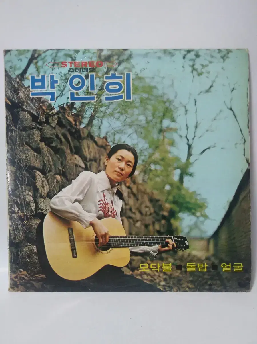 박인희 1집 LP 1975년